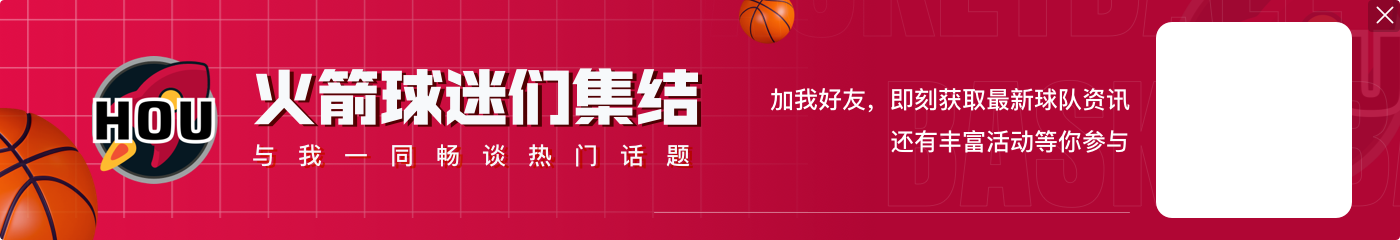 火箭媒体人：球队不会引进德罗赞 希布韦篮板出色&很适合球队特质