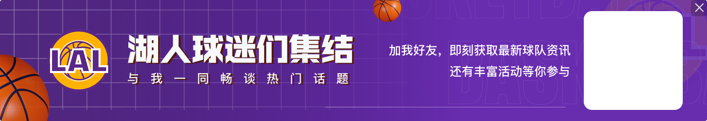 猛龙媒体人：马穆非常接地气 他能成为湖人更衣室绝佳粘合剂