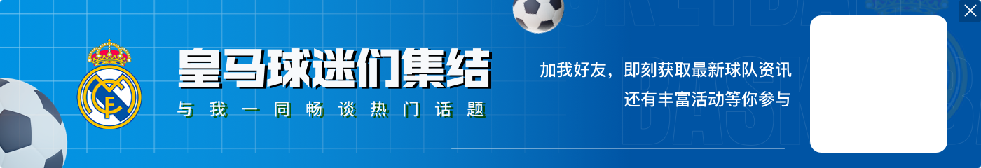 阿斯谈B席：他将成为皇马中场发动机 也说明俱乐部改变引援策略