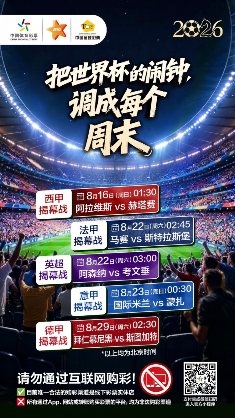 把世界杯的闹钟调成每个周末