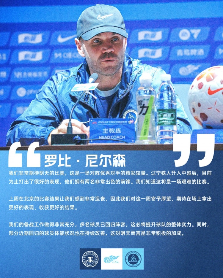 【赛前声音?】尼尔森：我们备战非常充分，多名球员回归阵容