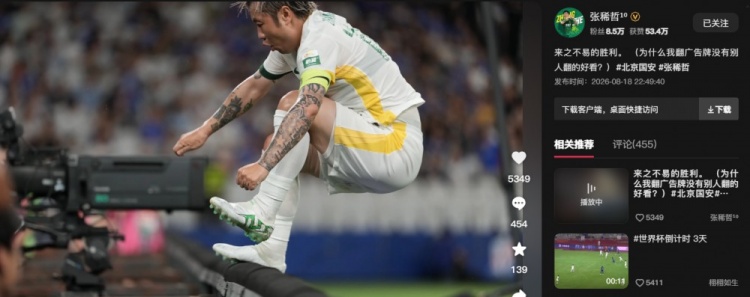 张稀哲晒照：来之不易的胜利，为什么我翻广告牌没别人好看？