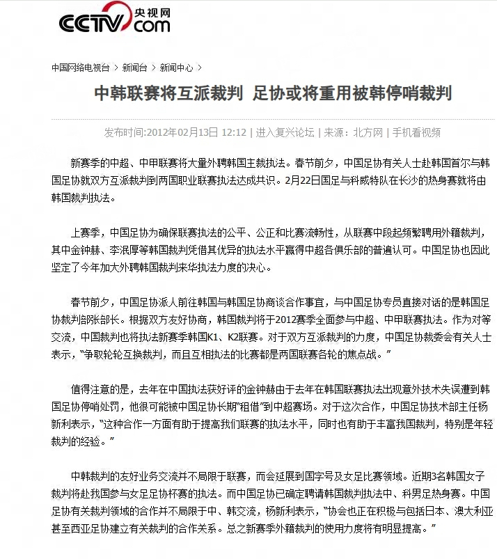 涉不当招待事件？2012年足协曾派人前往韩国，商谈裁判合作事宜
