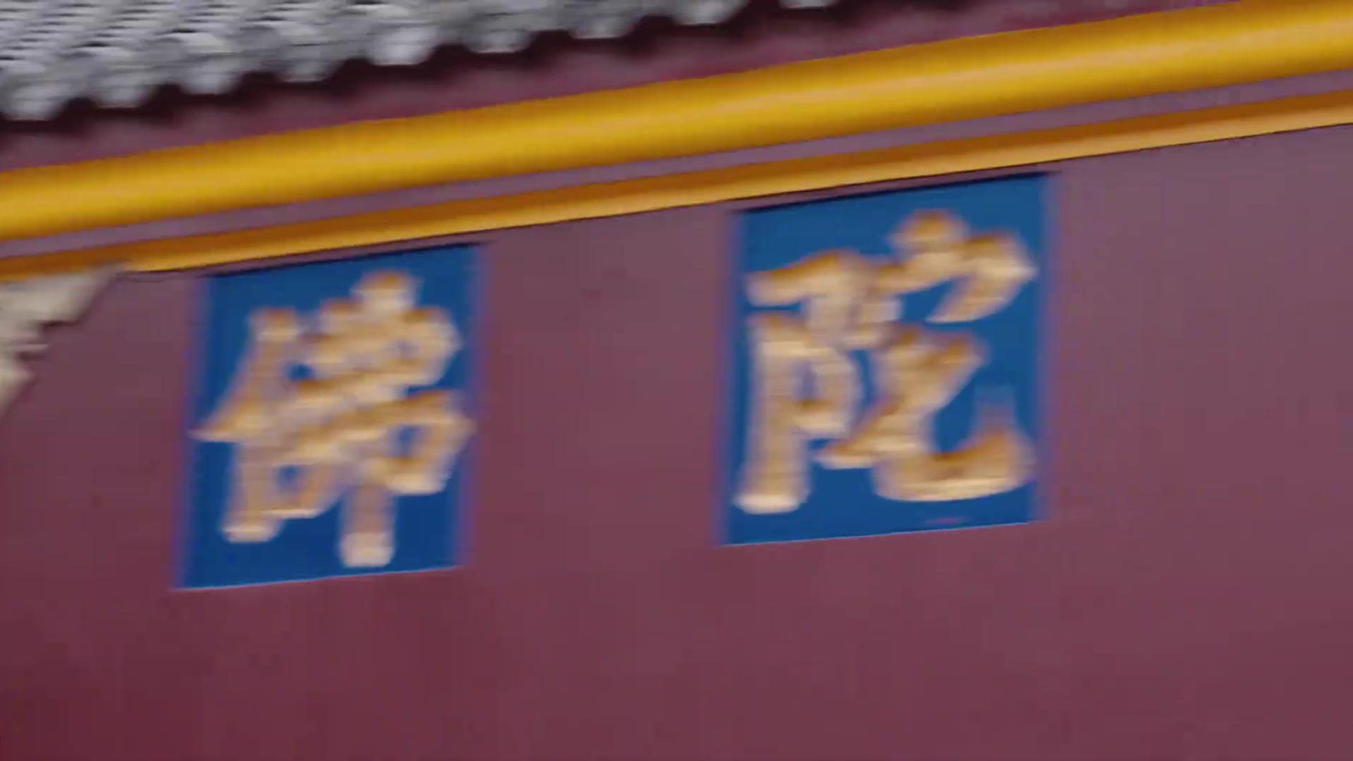 感受东方文化！伦纳德在成都打卡佛教古刹昭觉寺