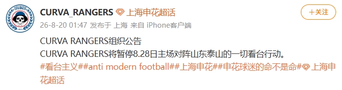 3名球迷围堵小球迷被行拘！多个申花球迷组织表示暂停一切助威