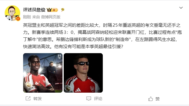 詹俊：考文垂无力还手，阿森纳庖丁解牛！措利斯能否成最佳新援？